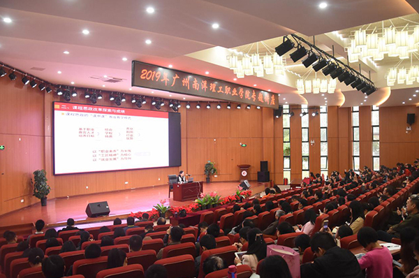南洋理工职业学院召开课程思政改革和课程改革培训会议