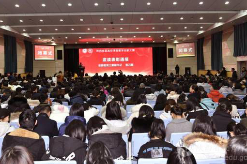 陕西举办首届高校课堂教学创新大赛 54所本科高校参赛
