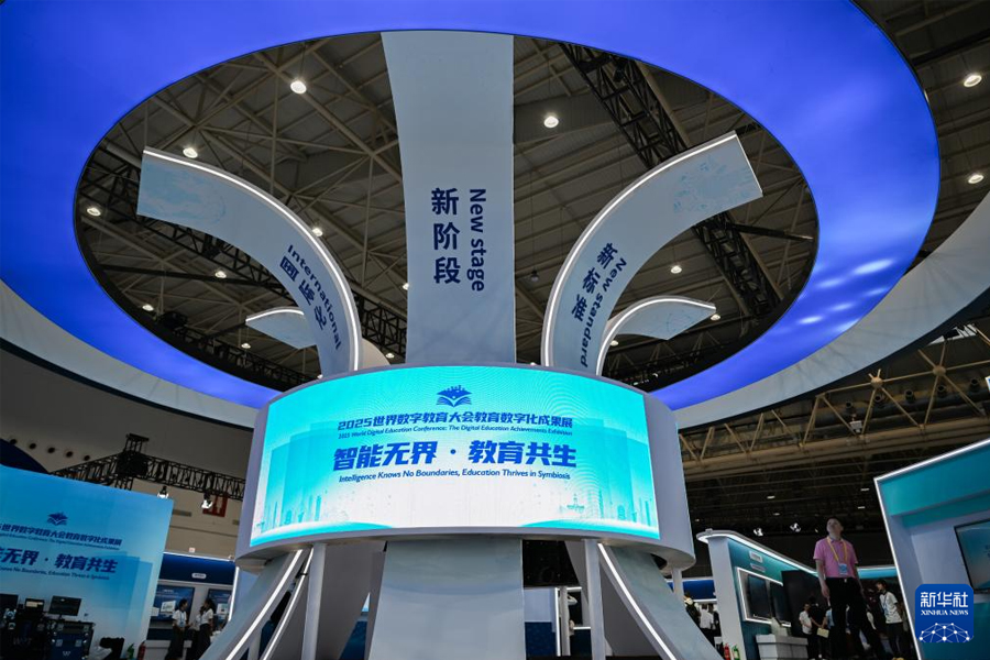 2025世界数字教育大会在武汉开幕